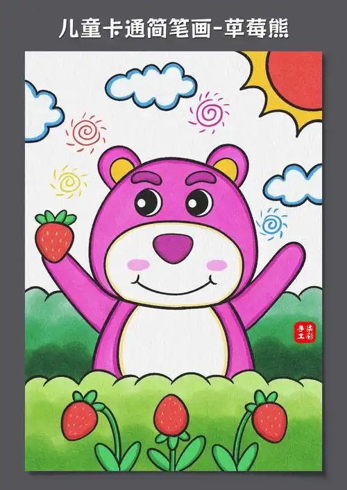 小朋友都喜欢的卡通小动物草莓熊的简笔画绘画 - 抖音