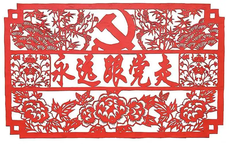 听党话跟党走的剪纸
