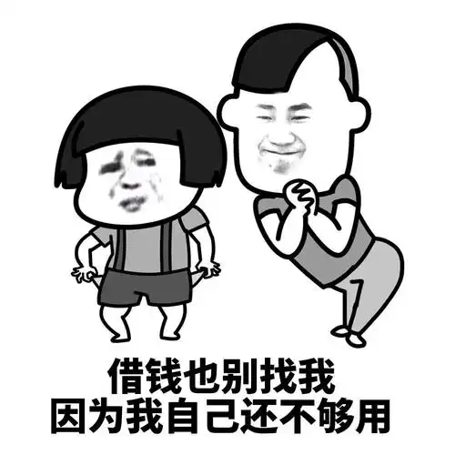 暴漫 蘑菇头 借钱也别找我 因为我自己还不够用 搞怪 逗