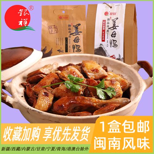 银祥姜母鸭500g老姜卤味鸭肉酱板鸭卤鸭肉熟食零食厦门特产伴手礼