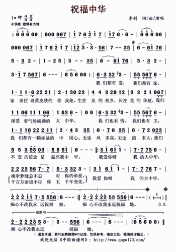祝福中华 李创 歌谱 简谱