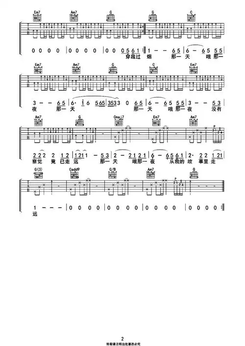 西湖吉他谱 - 痛仰乐队 - g调吉他弹唱谱 - 原版第2张