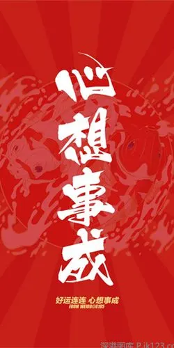 好运锦鲤个性皮肤_愿各位心想事成