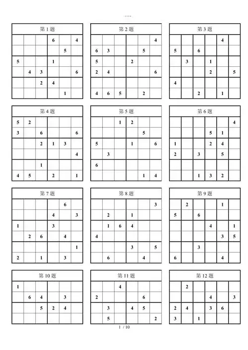 小学入门数独100题