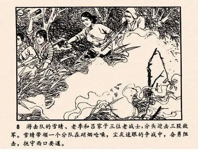 抗战故事连环画女游击队长下集