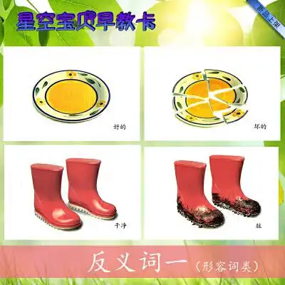 【郝楠仁课业本/教学用本】反义词一实物版形容词塑封卡片自闭症孤独