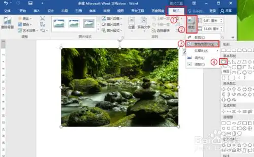 word文档怎么把方形图片变为圆形