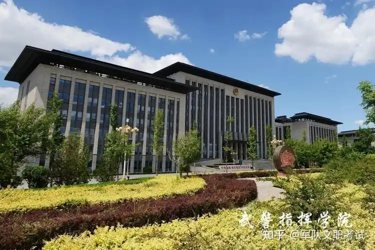 52个岗位武警指挥学院2021年面向社会招考军队文职人员附职位表