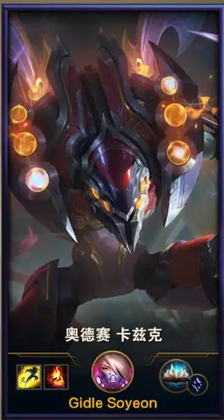 lol奥德赛卡兹克皮肤效果预览