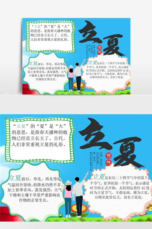 立夏1小报手抄报模板