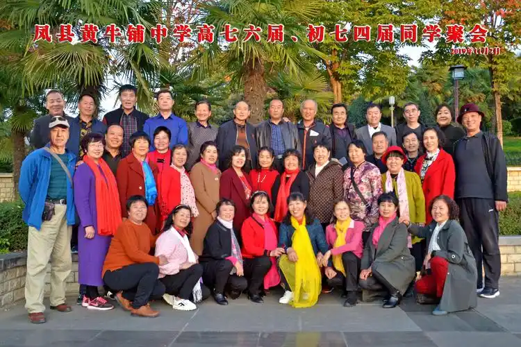 黄牛铺中学高七六,初七四届同学聚会