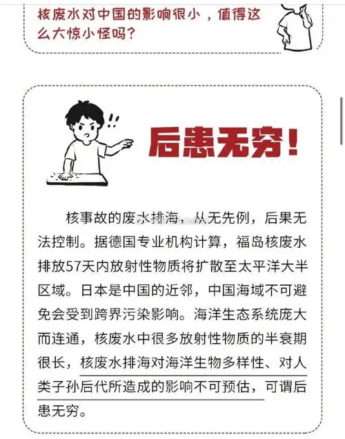 核废水排海##日本核废水##日本核污染水排海至少要持续30年##三体
