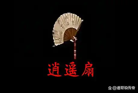 热血传奇:集实力和气质于一体的特殊神兵——逍遥扇