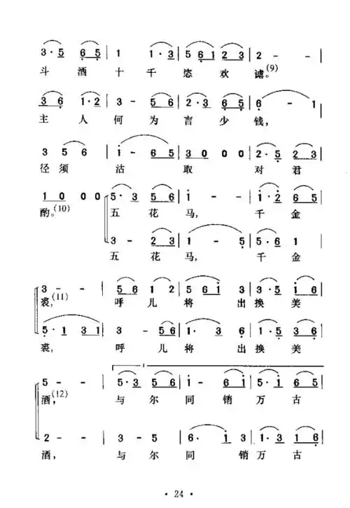 将进酒 歌谱 简谱