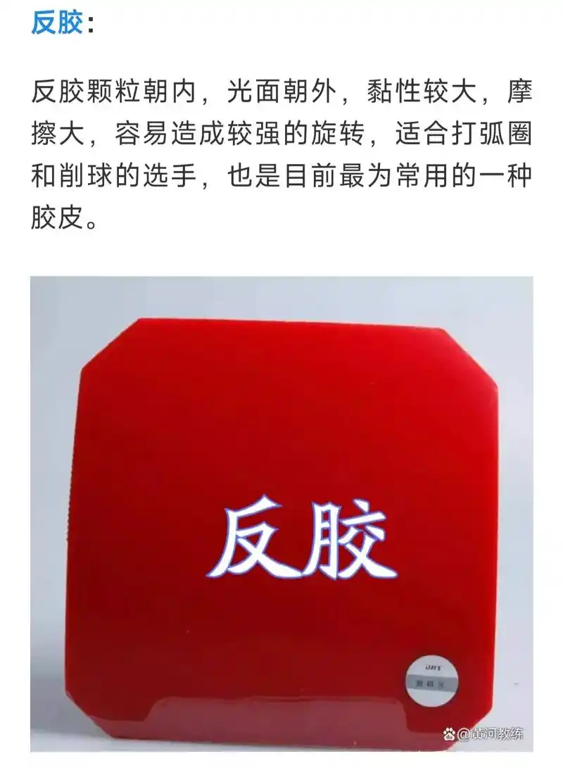 反胶,生胶,正胶,长胶 - 抖音