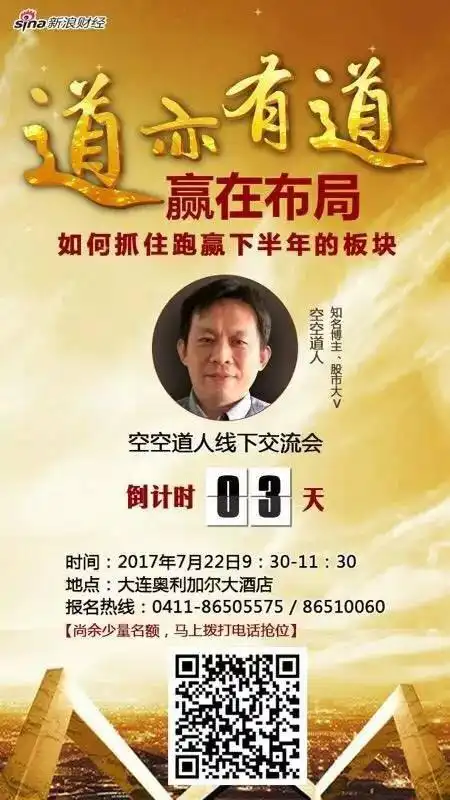 空空道人722大连倒计时空空道人新浪博客