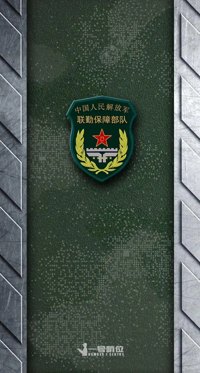 联勤保障部队,生日快乐!@联勤集结号 #壁纸 - 抖音