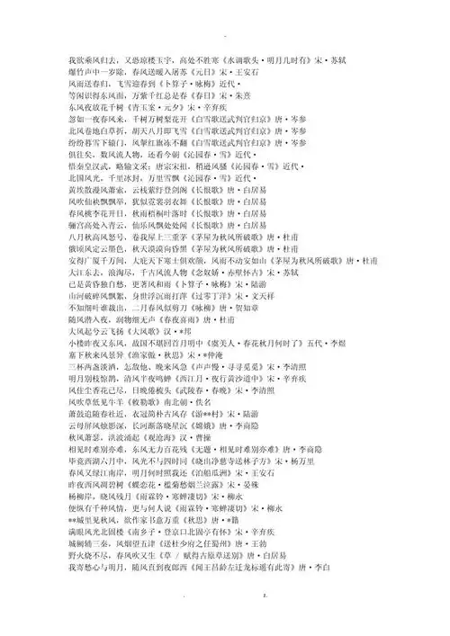 带风的诗句诗词2000句