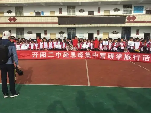 其它 悠悠研学路 拳拳赤子心 写美篇开阳二中七年级学生研学实践之旅
