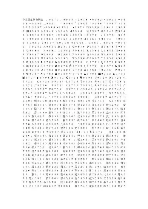 摩尔斯电码中文对照表 - 百度文库