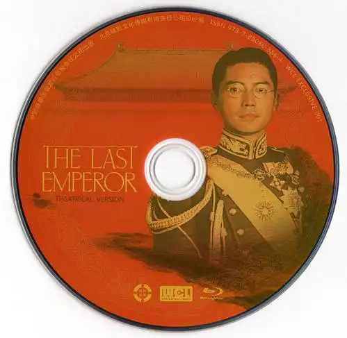 末代皇帝