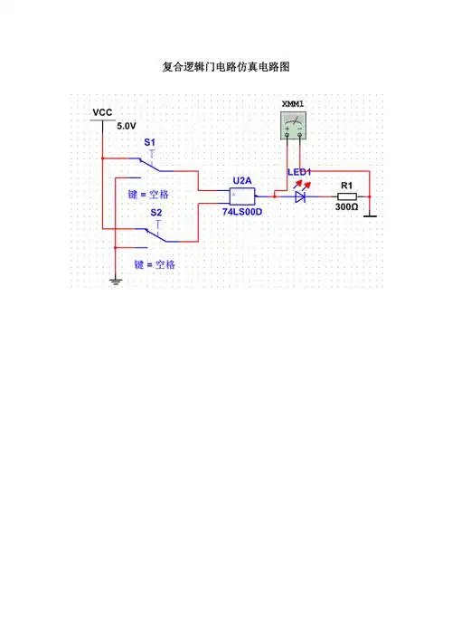复合逻辑门电路仿真电路图