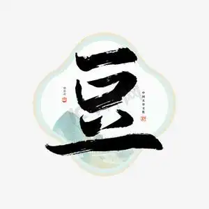 粗粮五谷ps艺术字体-粗粮五谷ps字体设计效果-千库网