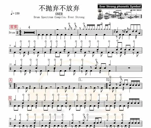 椰壳鼓手网oner不抛弃不放弃鼓谱架子鼓鼓谱高清动态鼓谱