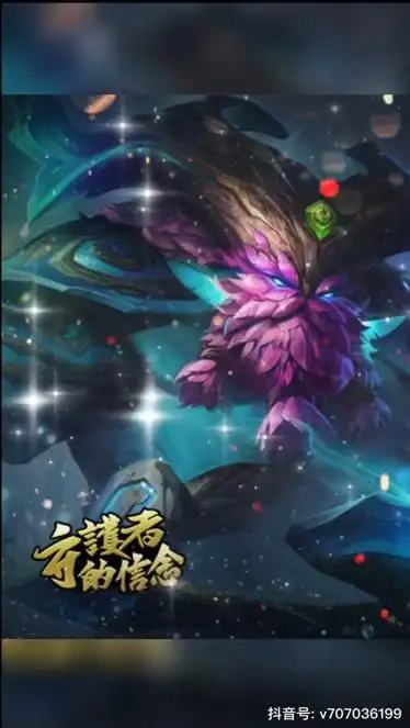 守护者的信念永恒之森奥恩将作为全明星赛慈善皮肤