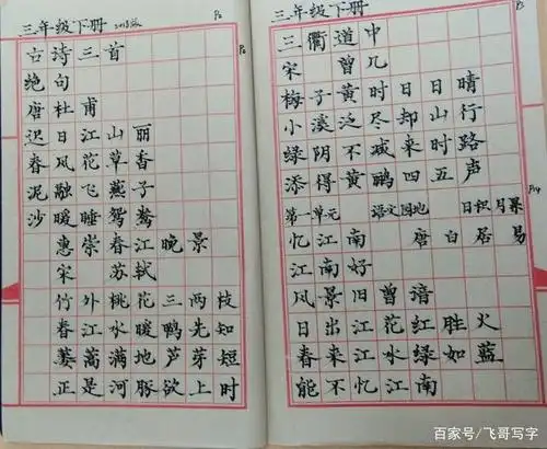 新版小学语文三年级下册古诗词!简体楷书手写版