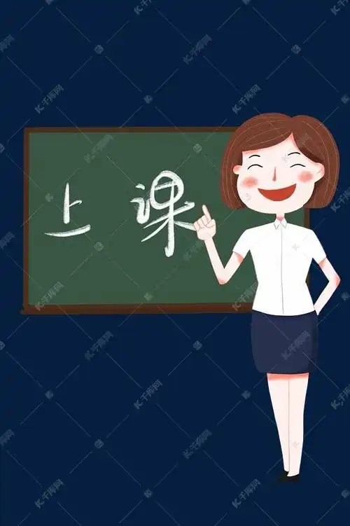 老师上课用的课件从哪下载的