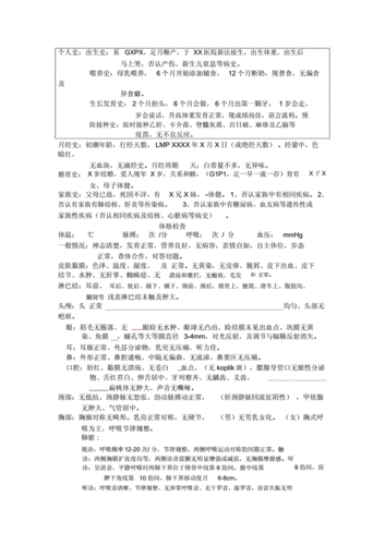 病历书写标准模板docx4页
