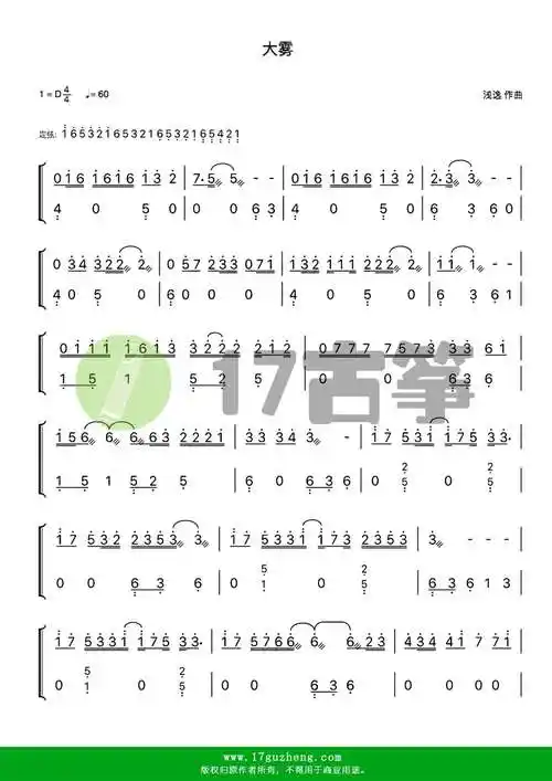 大雾古筝谱d调双手版