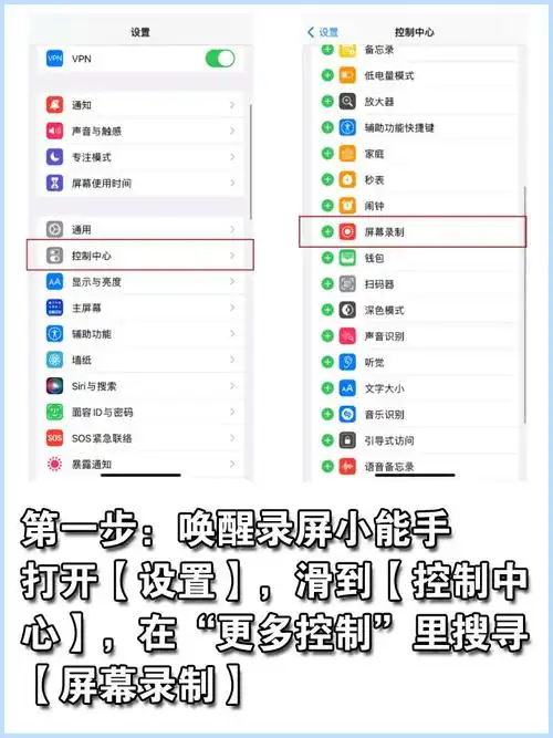 苹果手机录屏功能怎么设置?