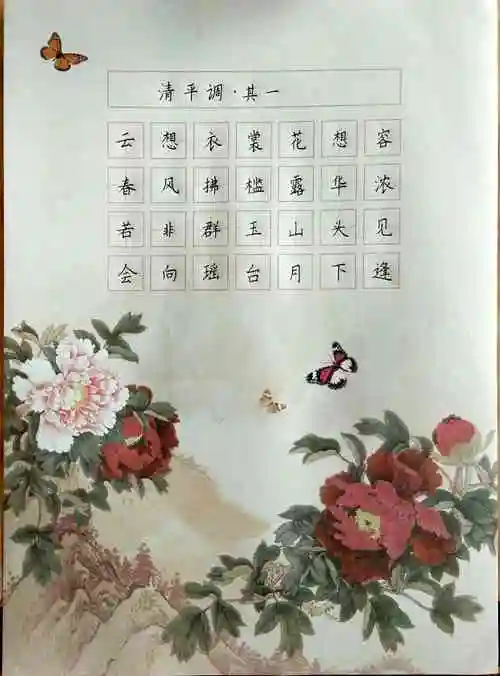 手抄诗清平调其一