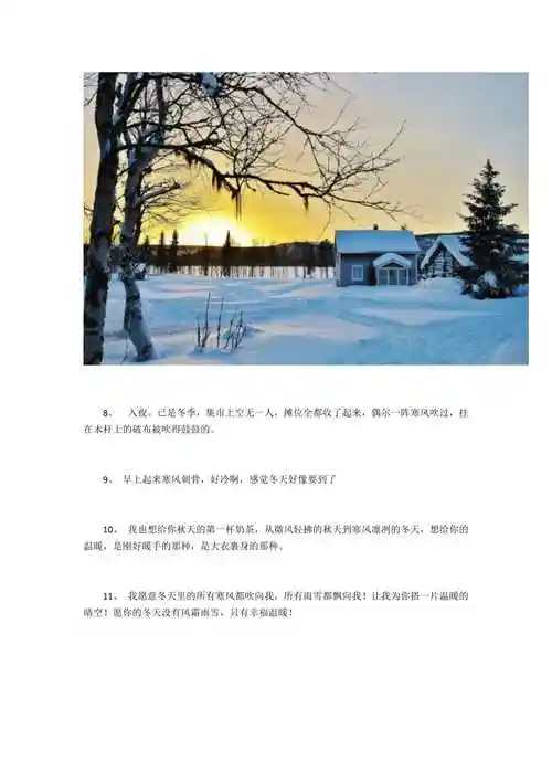 描写冬天的句子短一些的唯美短句 冬天来了发朋友圈的说说