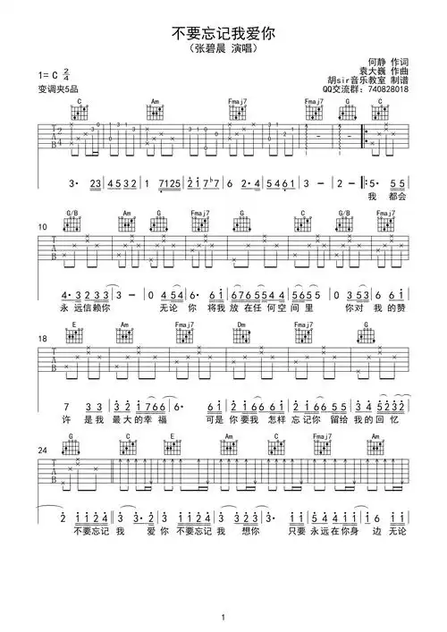 张碧晨不要忘记我爱你吉他谱c调吉他弹唱谱