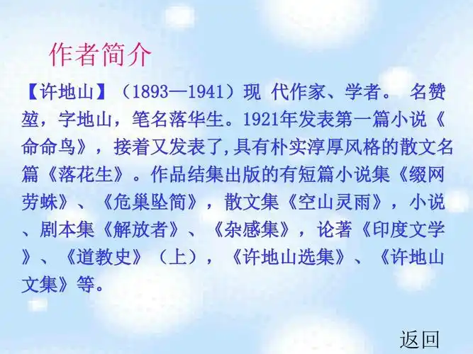 (北师大版)四年级语文上册课件_落花生