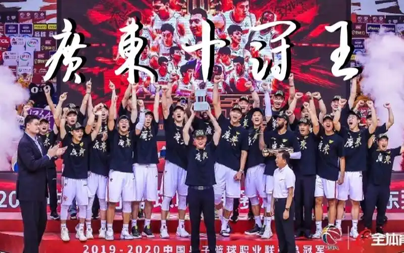广东宏远第十冠thegreatestshow特殊赛季诞生不平凡的冠军