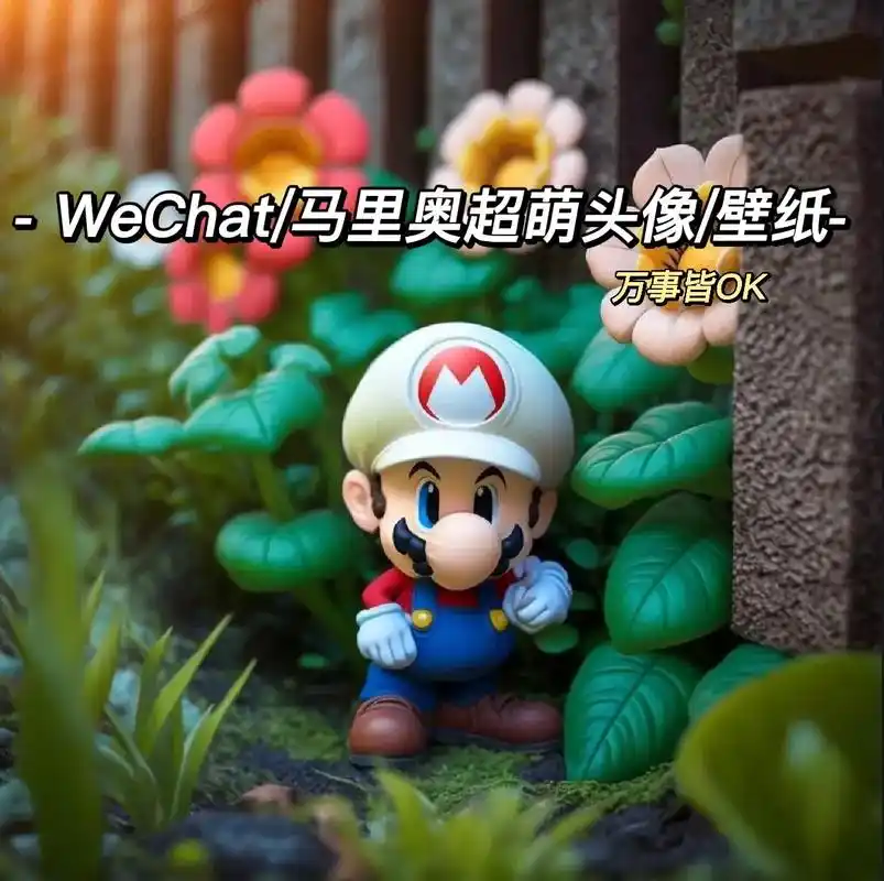 马里奥头像/壁纸.#头像 #背景图 #手机壁纸 #表情包 # - 抖音