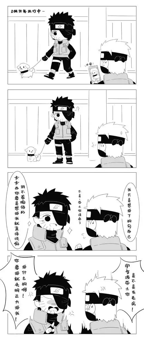 打开新页成湖关注记卡卡西老师的一次用变身术出任务.