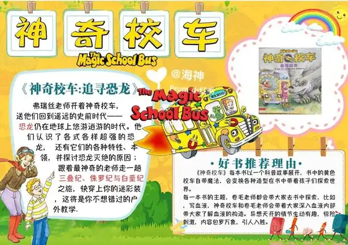 不然手工的话都不用睡觉了01#读书小报  #神奇校车 #阅读小报