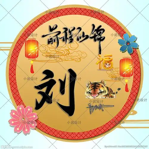 古风姓氏头像设计图__psd分层素材_psd分层素材_设计图库_昵图网nipic