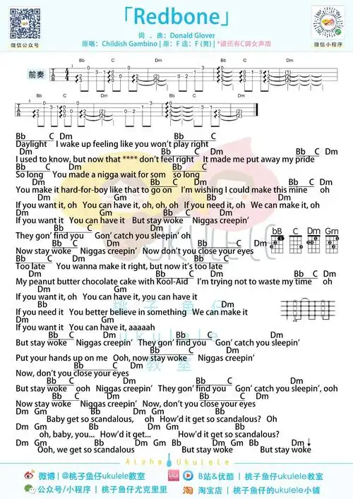 redbone尤克里里谱childishgambino弹唱伴奏谱