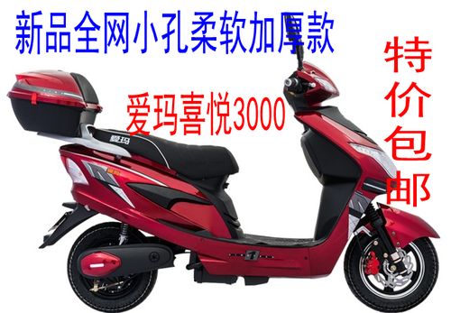 适用爱玛酷派系列喜悦3000电动车坐垫套蜂窝网状防晒透气隔热座套