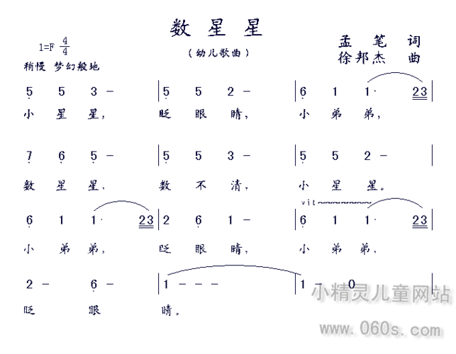 数星星 歌谱 简谱