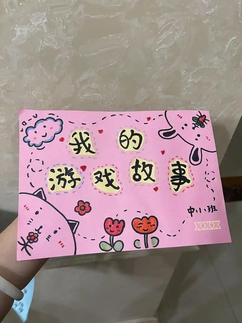 还是同样的配方 不同的颜色 不同的图案  幼儿园绘画本封面 幼儿