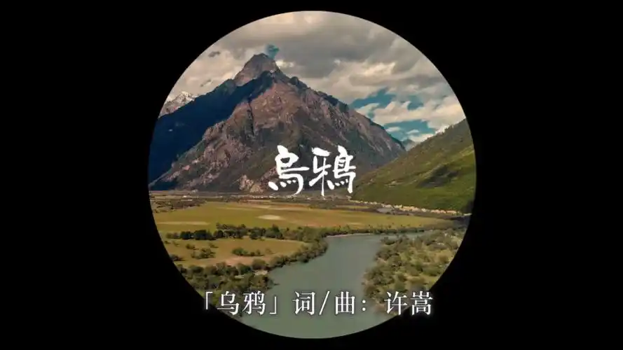 【非官方mv】许嵩 - 乌鸦(含 小提琴intro)