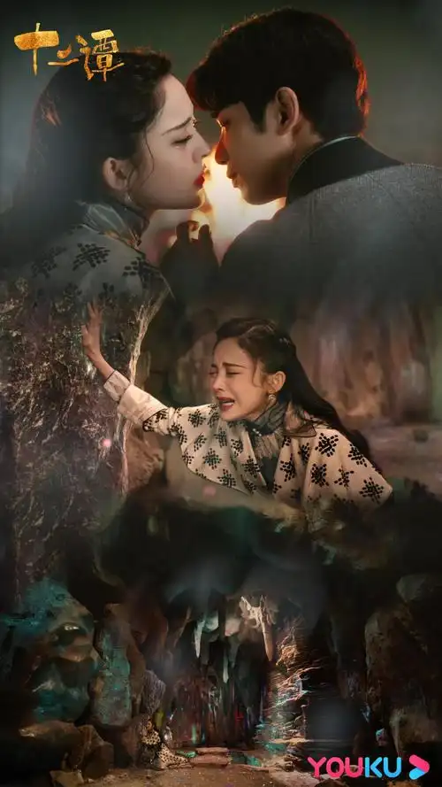 十二谭定档3月27日优酷全网独播民国时期的爱恨情痴