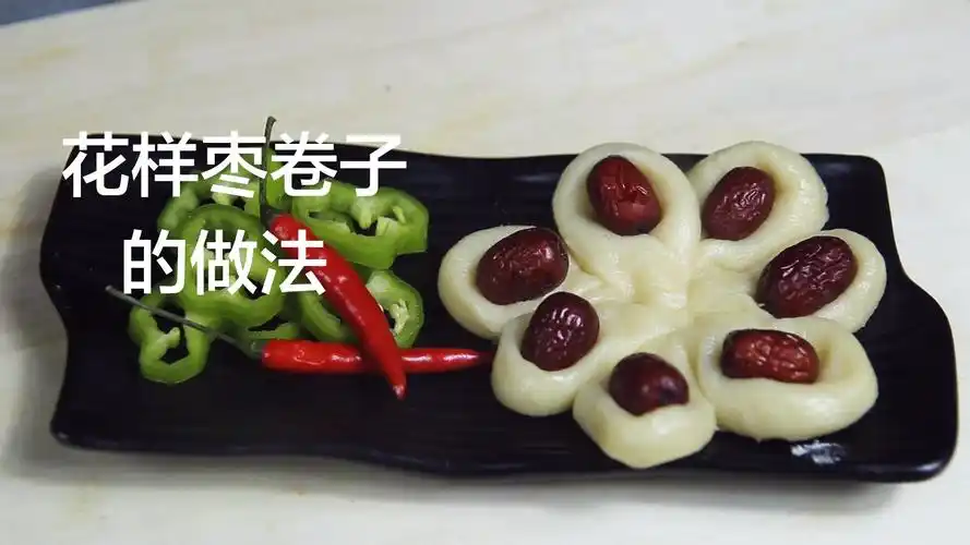 枣卷子(枣卷子的做法大全)